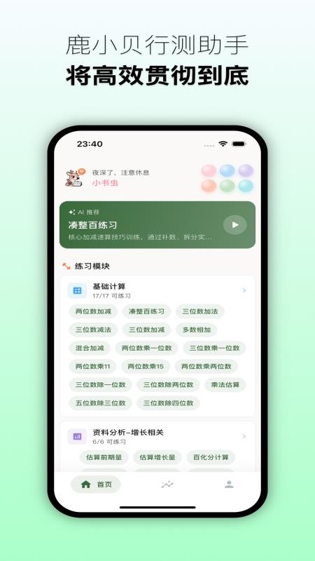 鹿小贝行测助手最新版v1.4.2截图1