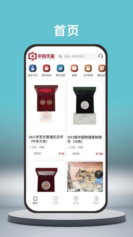 中拍天鉴手机版v1.0.31截图2