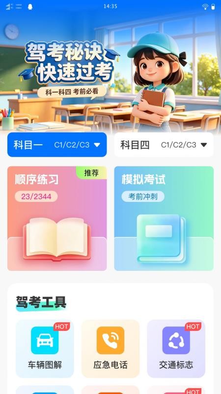 骋昤驾考最新版v1.0.0截图2