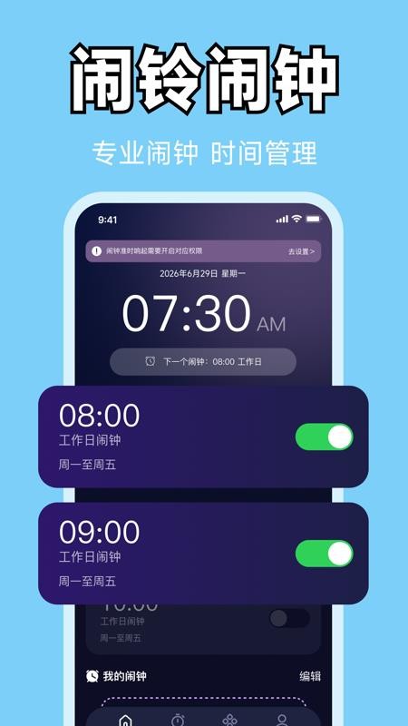 每天闹铃闹钟官方版v1.0.0(1)