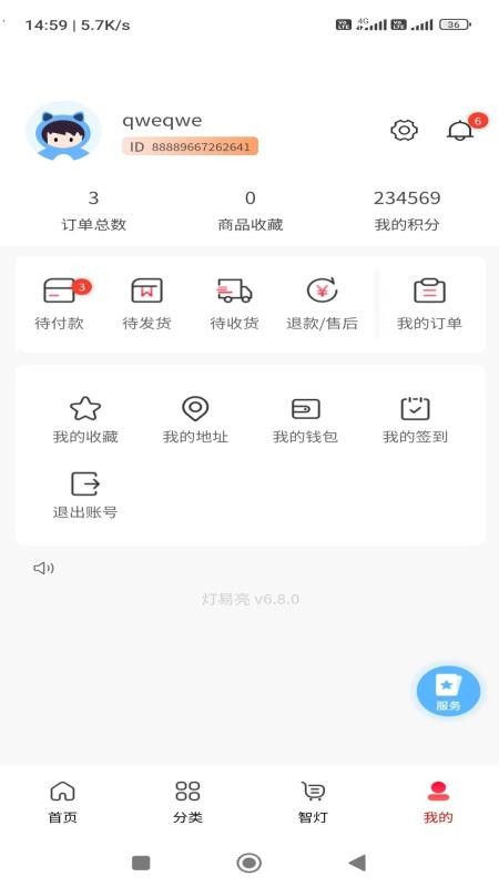 灯易亮官方版v1.0.2(3)