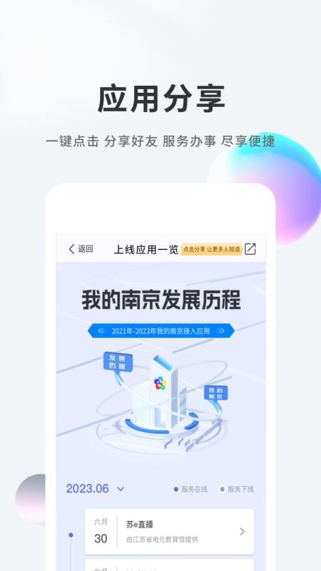 我的南京免费版v3.2.3(4)