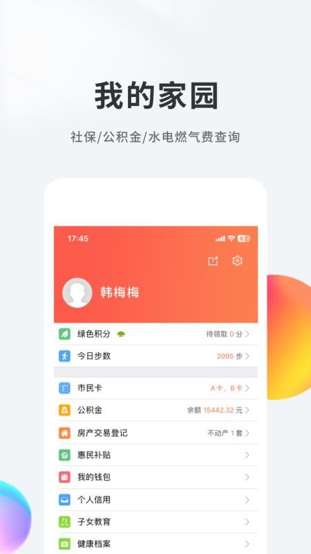 我的南京免费版v3.2.3(2)