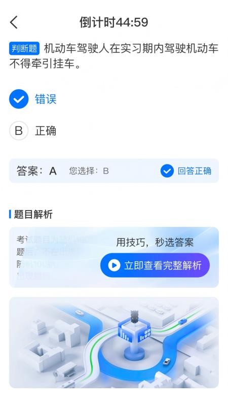 骋昤驾考最新版v1.0.0截图5