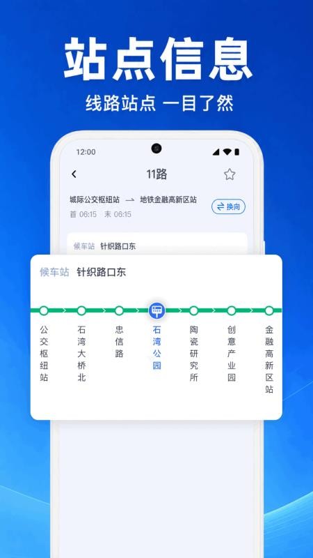 公交车乘车助手最新版v1.0.1.1002(4)
