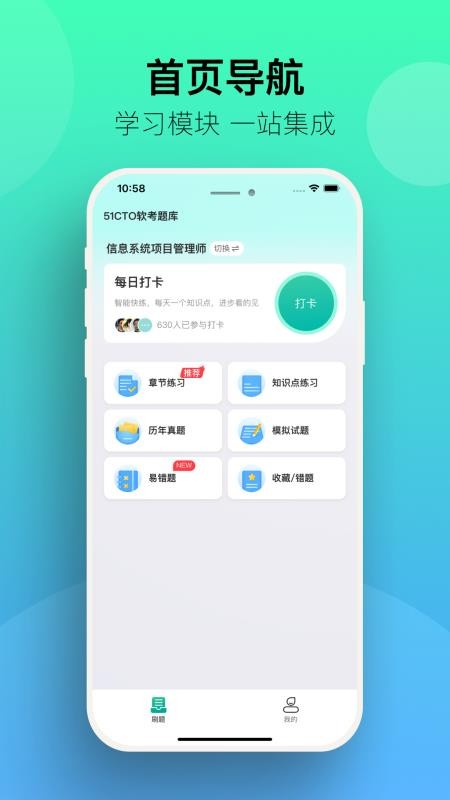 51CTO软考题库手机版