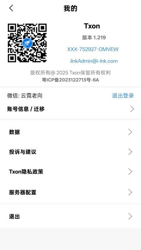 Txon官方版v1.241截图4