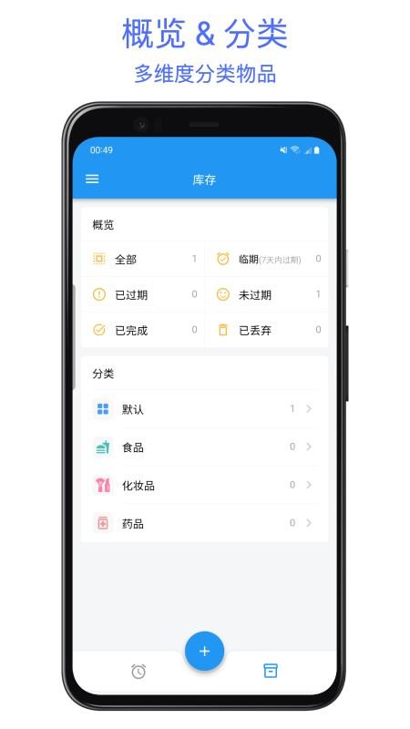 保质期提醒助手最新版v2.0.0(3)