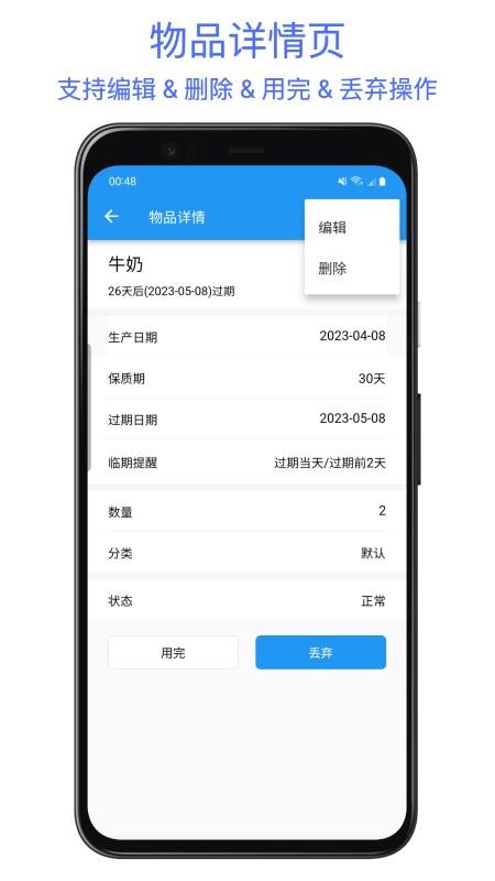 保质期提醒助手最新版v2.0.0(4)