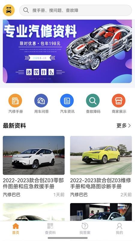 汽修巴巴最新版本v1.0.13(1)