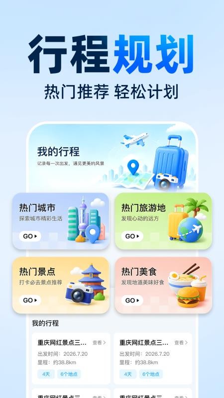 北星导航卫星手机版软件v1.0.2截图4