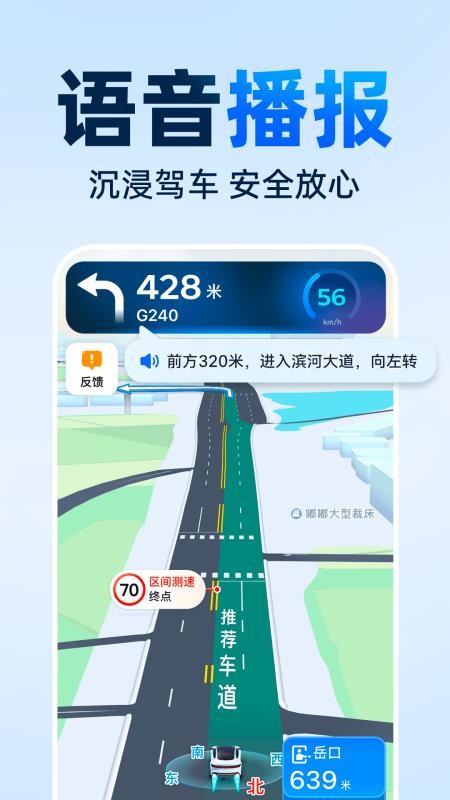 北星导航卫星手机版软件v1.0.2截图2