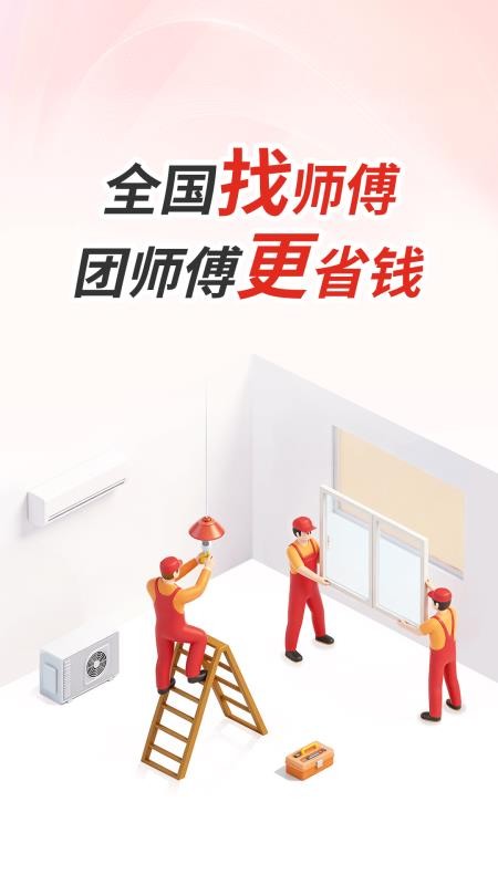 团师傅最新版v1.3.0(1)