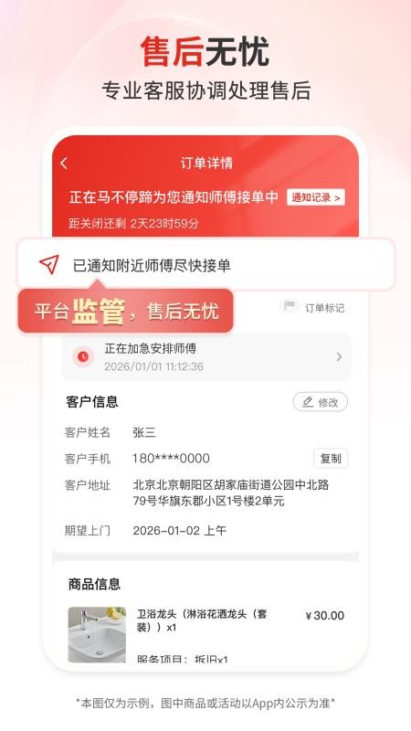团师傅最新版v1.3.0(5)