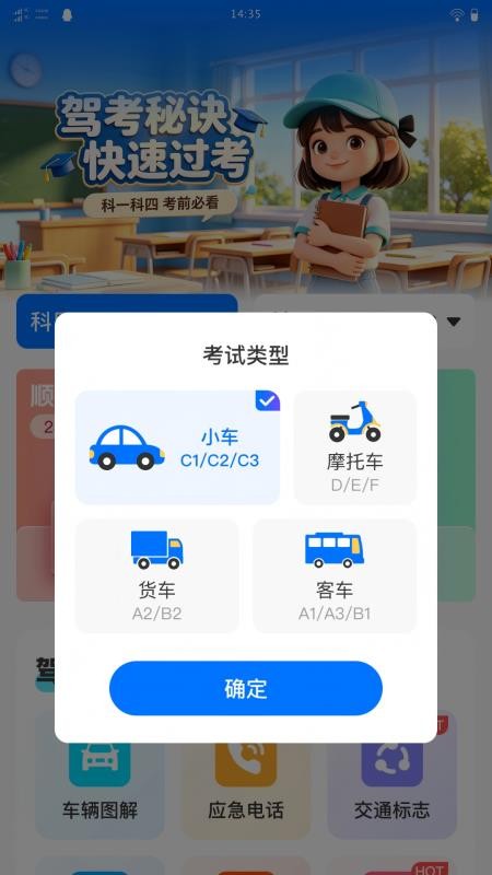 骋昤驾考最新版v1.0.0截图3