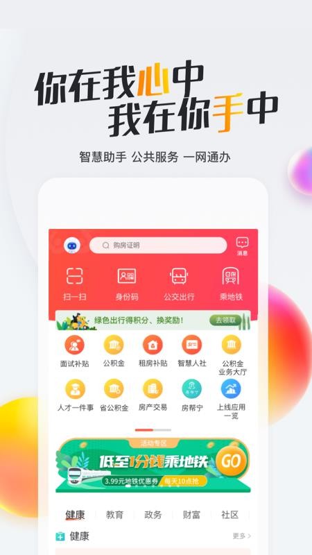 我的南京免费版v3.2.3(1)