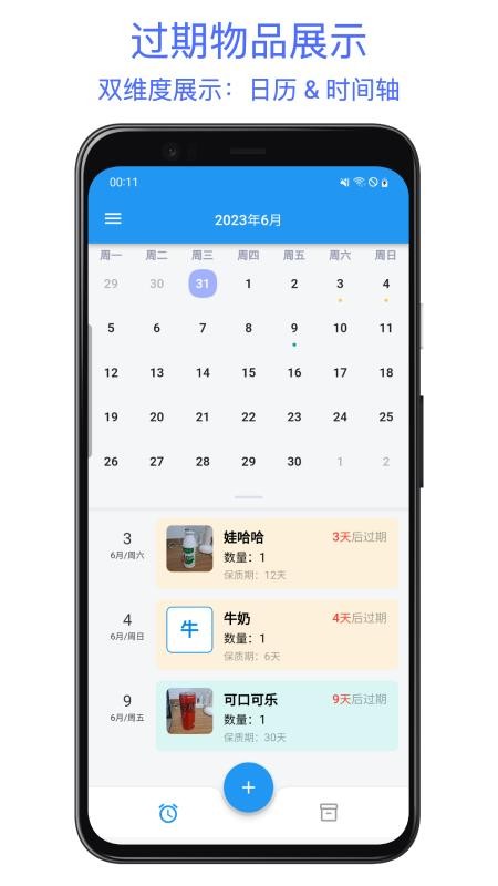 保质期提醒助手最新版v2.0.0(1)