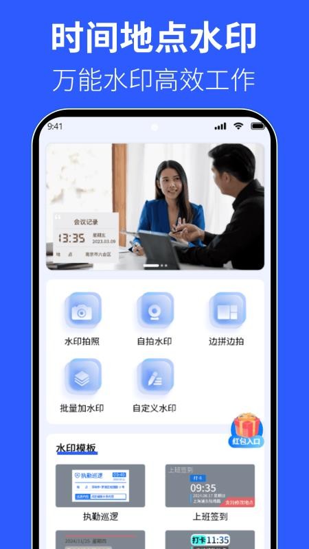 水印照相手机版v2.0(1)