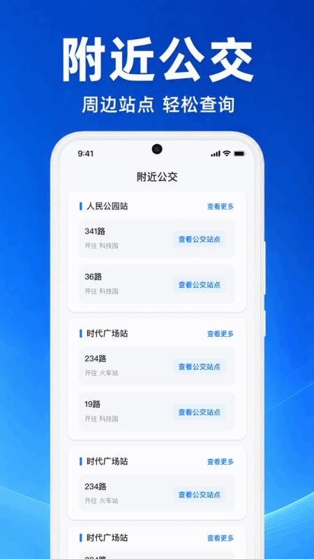 公交车乘车助手最新版v1.0.1.1002(3)