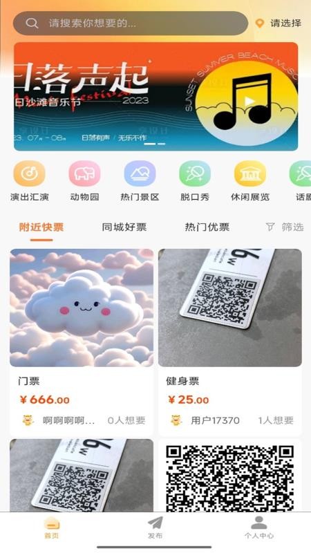 转票鸭官方版v1.0.3(1)
