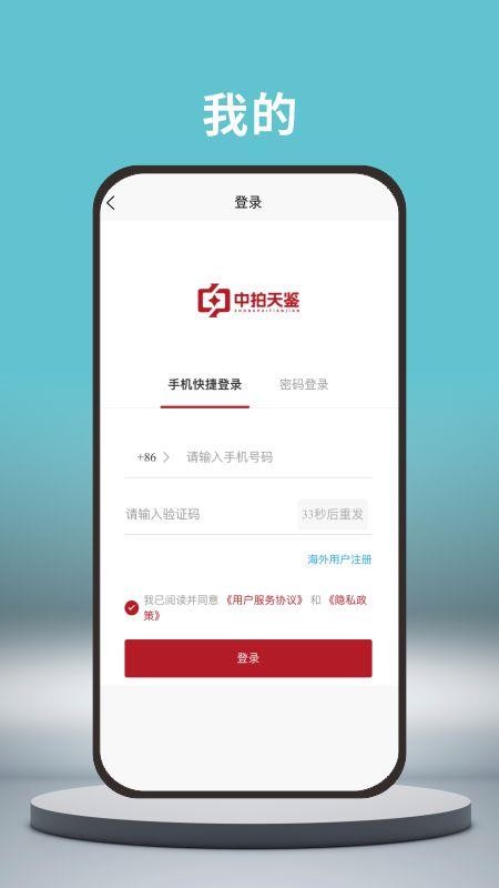 中拍天鉴手机版v1.0.31截图1