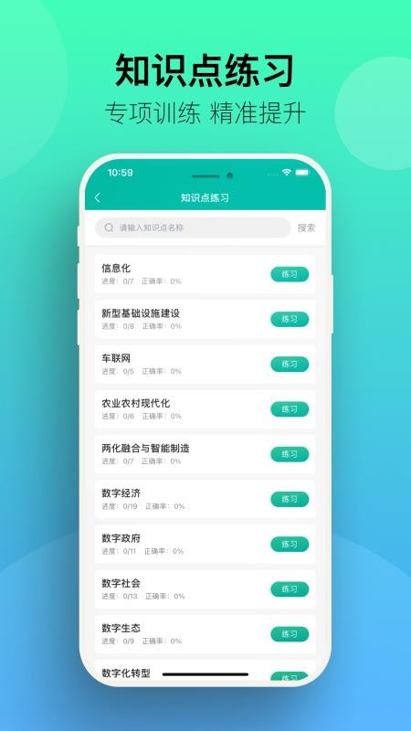 51CTO软考题库手机版v1.0.1截图3