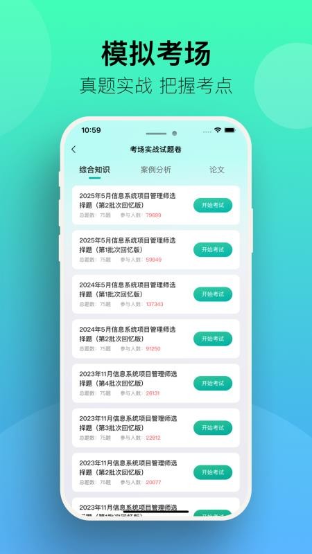 51CTO软考题库手机版v1.0.1截图4