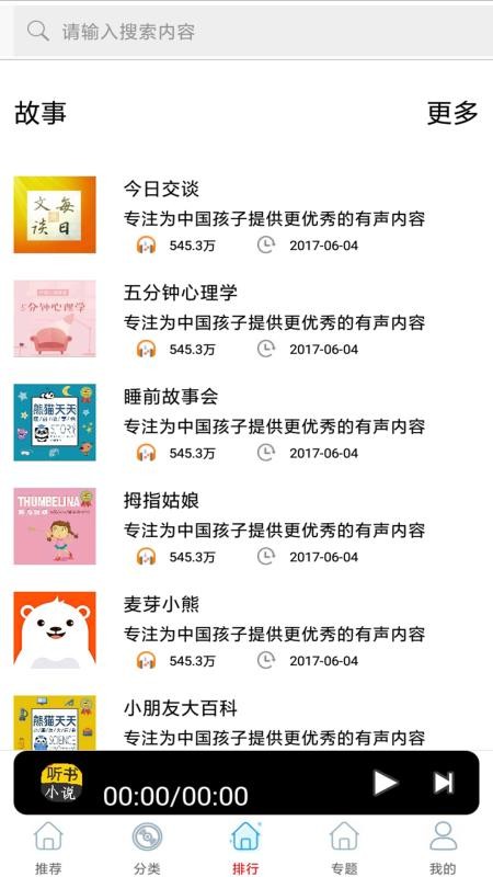 爱听书大全手机版v1.0(3)