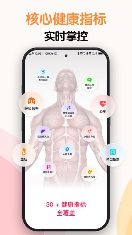 AI测健康手机版