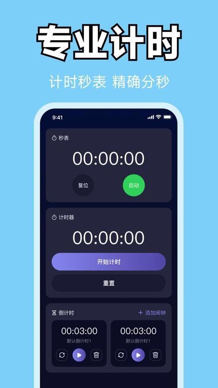 每天闹铃闹钟官方版v1.0.0(3)