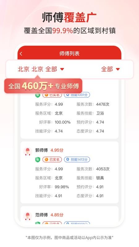 团师傅最新版v1.3.0(3)