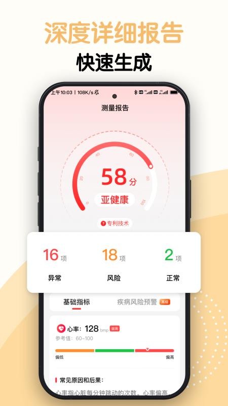 AI测健康手机版v1.0.9截图2