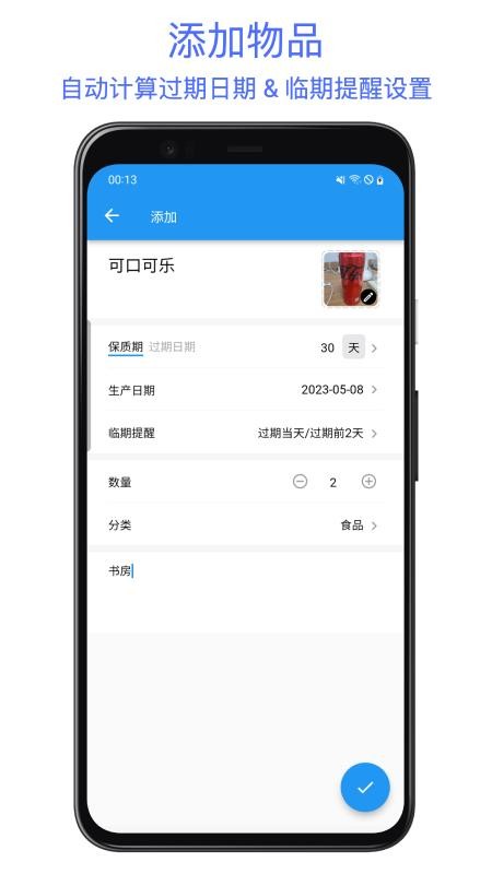 保质期提醒助手最新版v2.0.0(2)
