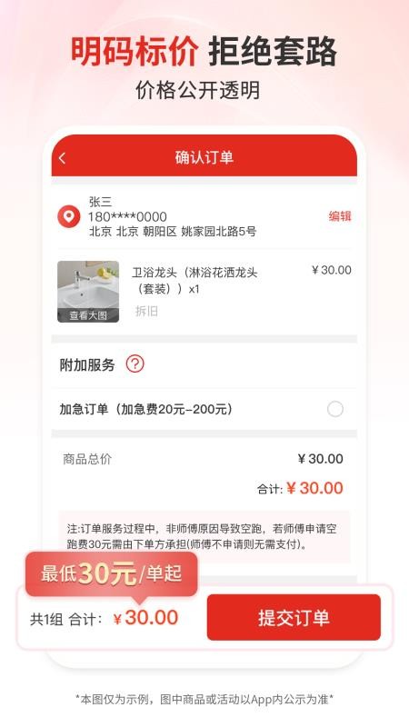 团师傅最新版v1.3.0(2)