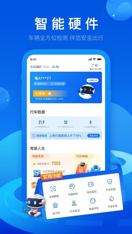 车智汇最新版v9.5.1(4)