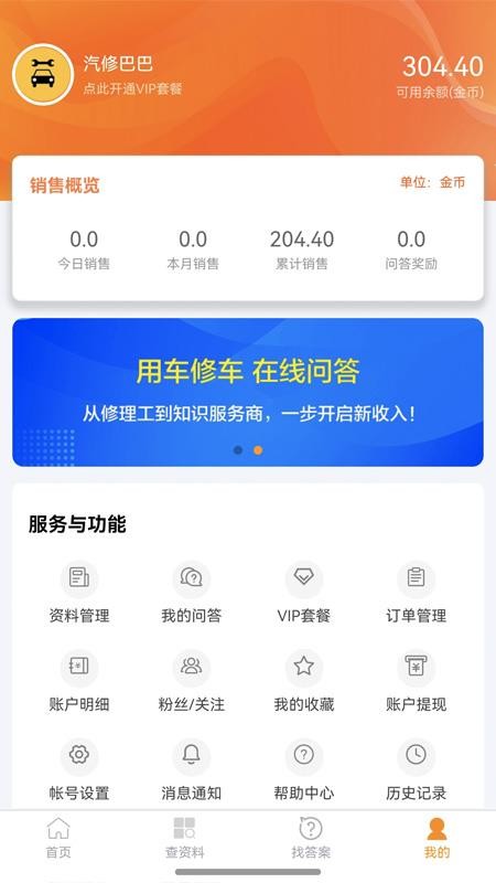 汽修巴巴最新版本v1.0.13(5)