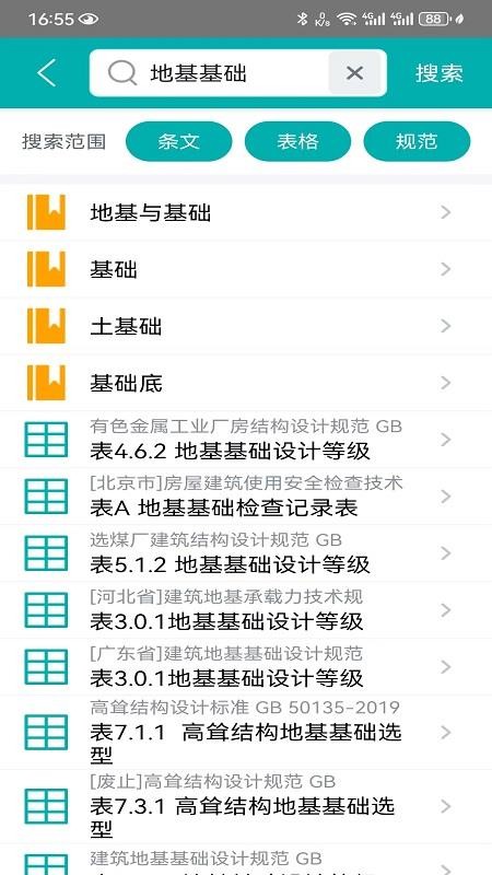 不土不木规范官网版v11.0.1(5)