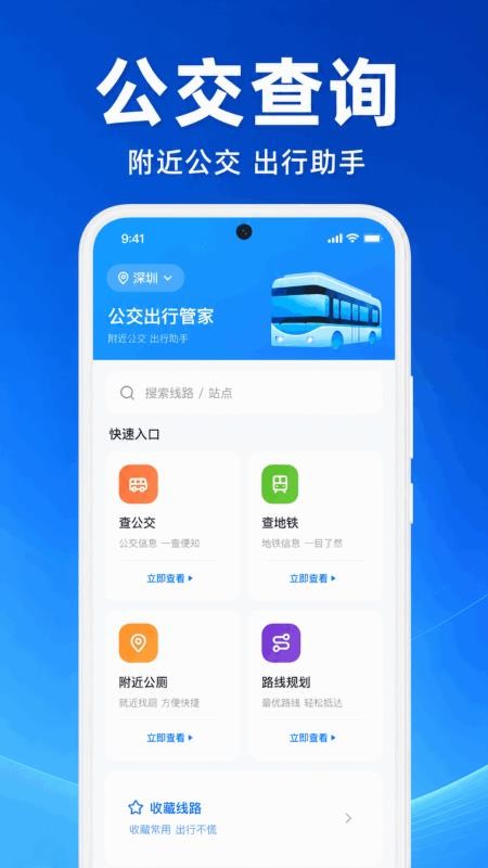 公交车乘车助手最新版v1.0.1.1002(1)