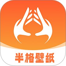 半格壁纸手机版 v1.0.0