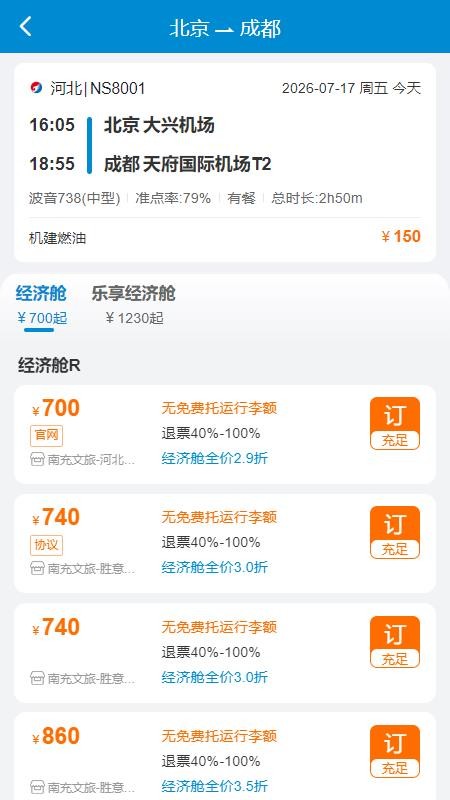 南充商旅手机版v1.0.000(2)