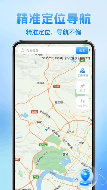 高精准地图导航手机版v1.0.0(1)