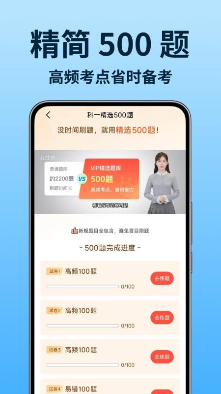 驾证考试全能通最新版v1.0.1(3)