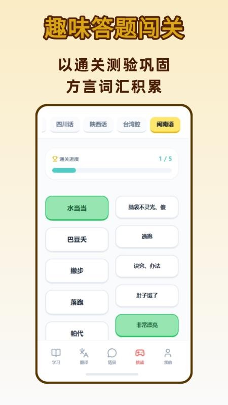 方言学习DialectGo最新版v1.2.0(4)
