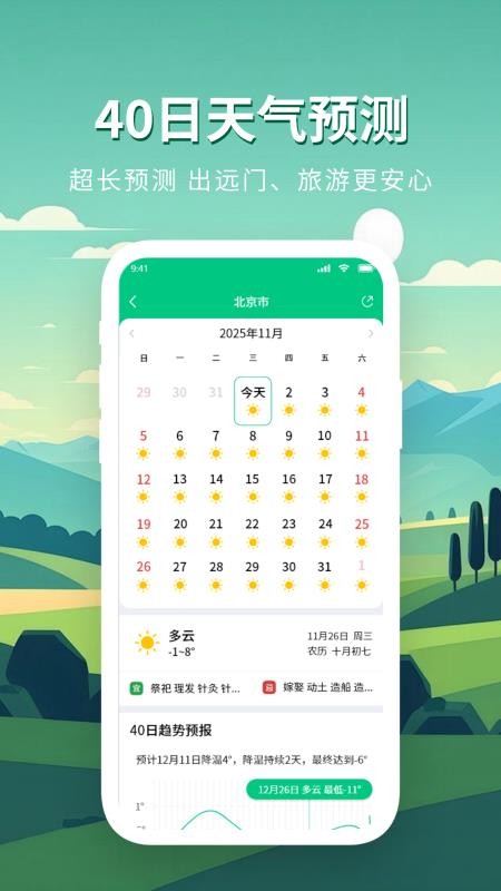 准确天气预警免费版v1.1(2)