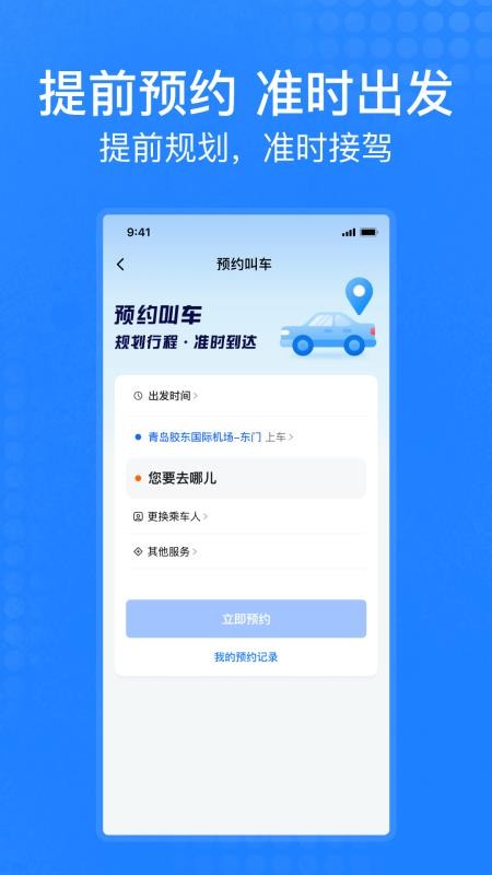 琴岛e行最新版v2.2.0(2)