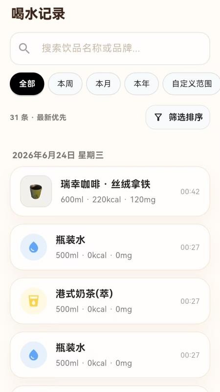 小鹿喝水打卡提醒最新版v1.0.7截图4