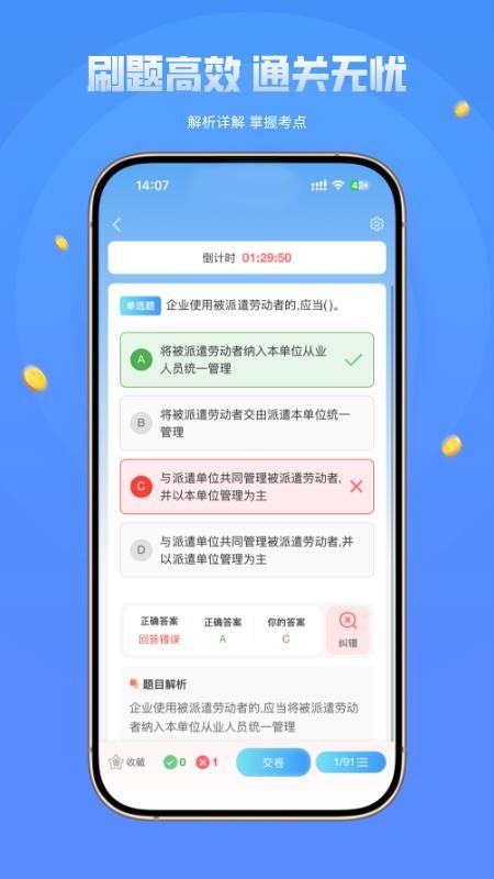 道路运输安全员考试精准题库最新版v1.0.0截图3