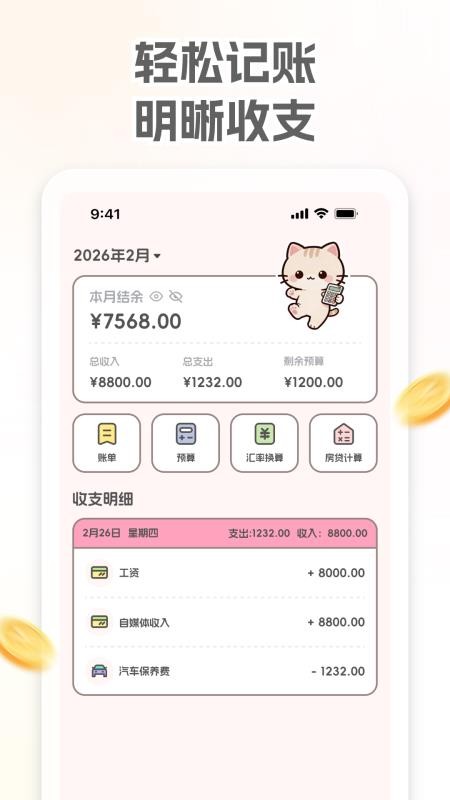 小奶喵记账最新版