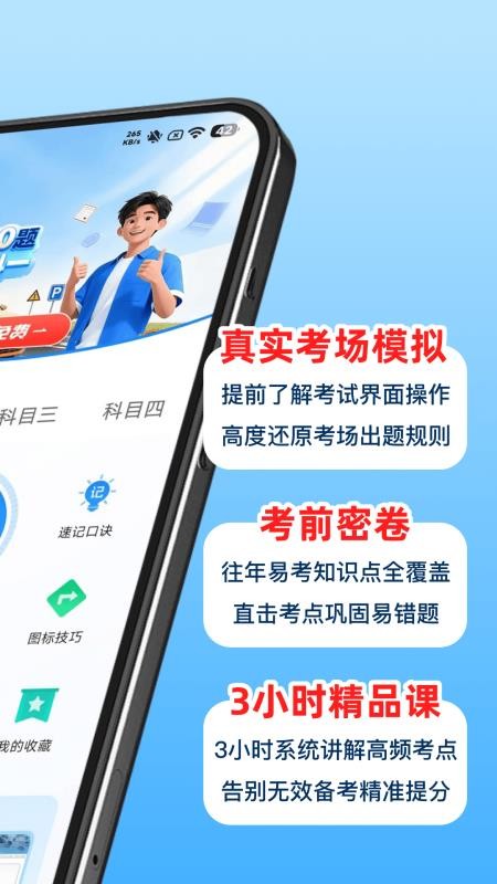 驾证考试全能通最新版v1.0.1(2)