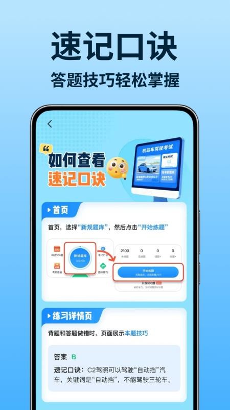 驾证考试全能通最新版v1.0.1(4)